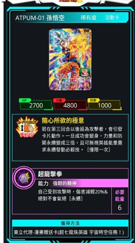 DRAGONBALL CARD  ATPUM-01  FG00010