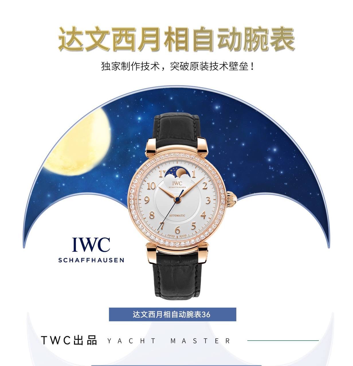 TWC出品 IWC达文西 IW459306 蔚蓝星空，诗意月相，自动月球与印度洋的蓝色水域完美匹配 随着达文西系列以致敬经典的设计回归到大众的视线之中，我们看到了它很多有趣的设计，包括清晰醒目的盘面，现场锋利的剑形指针，当然还有古典的圆拱形表冠，活动式表耳，更加贴合手腕。腕表表底镌刻有“生命之花”，“生命之花”是一个由多重重叠圆环组成的几何造型，是达文西经过深入研究绘制出来的。 直径36毫米，自动上链机芯，精钢表壳， 中央秒针附掣停装置，月相盈亏显示，特殊镌刻表底，防水深达30米，动力储备达42小时 ，腕表整体设计得简约大气，且不失细节，很适合成熟优雅女性！