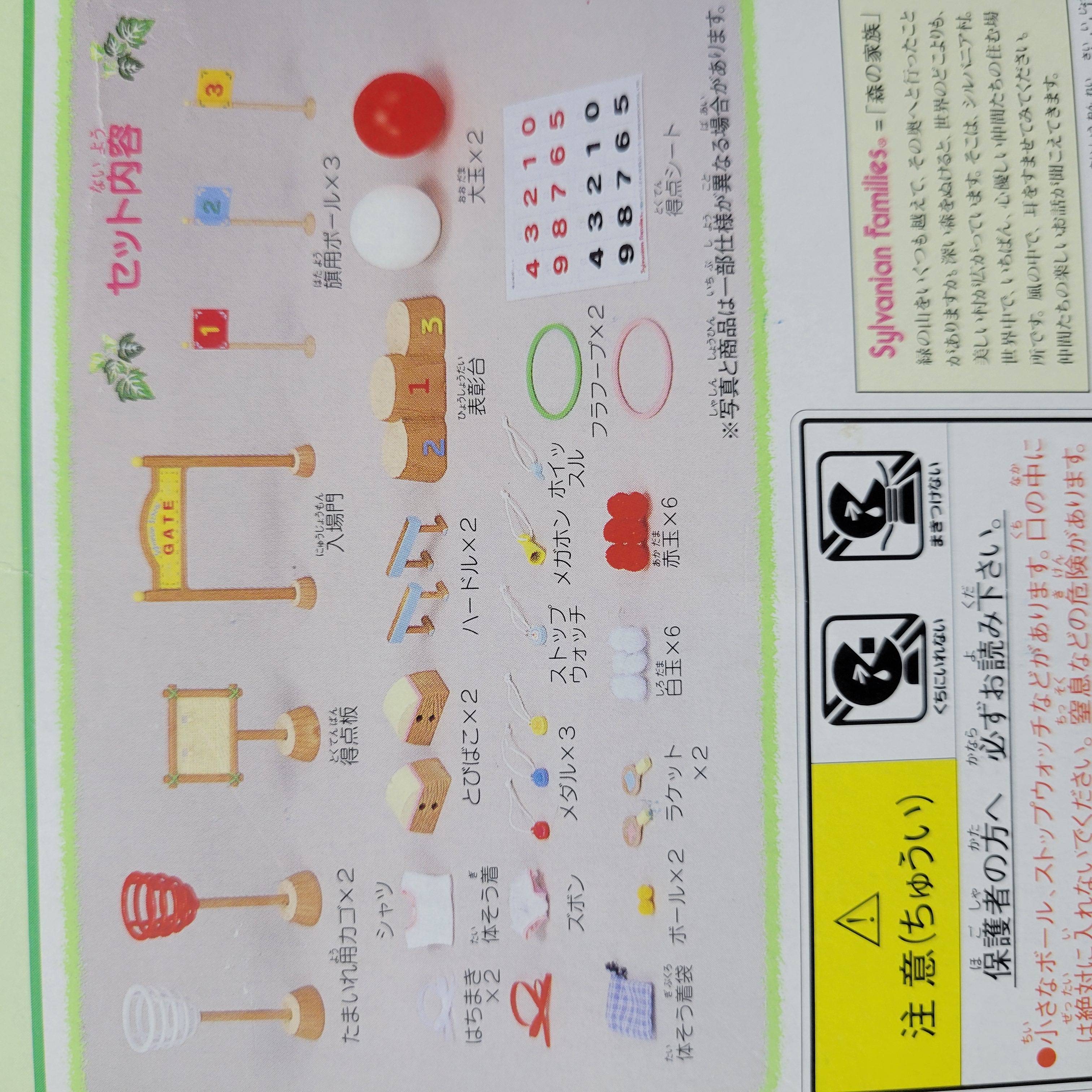 森林家族運動會R260219