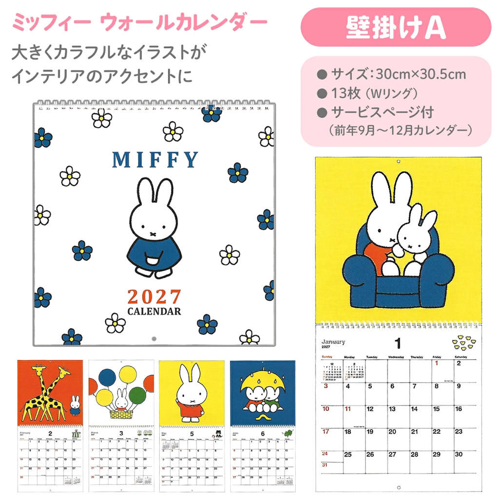 Miffy 2027掛牆月曆