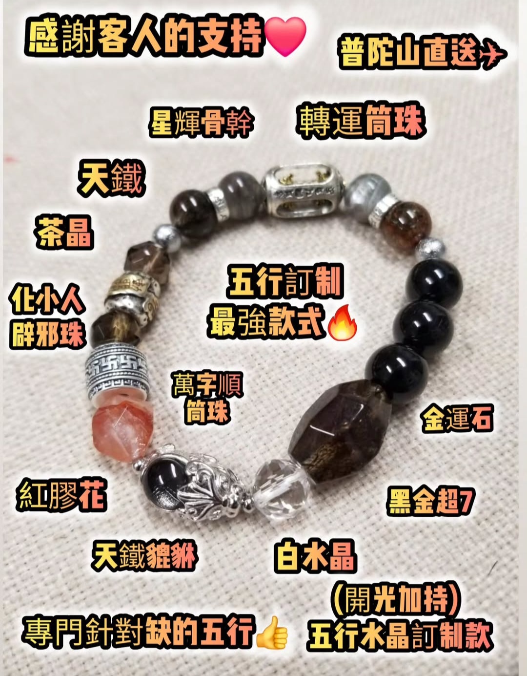 (開光加持)(加強款) 五行水晶訂制手串服務