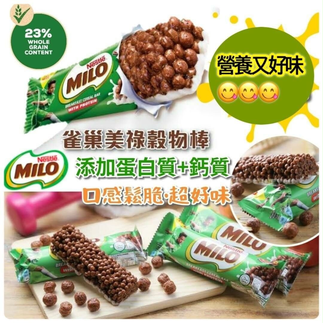 🇦🇺 澳洲 Nestle Milo 美祿可可脆脆牛奶能量棒 (36條/箱)
