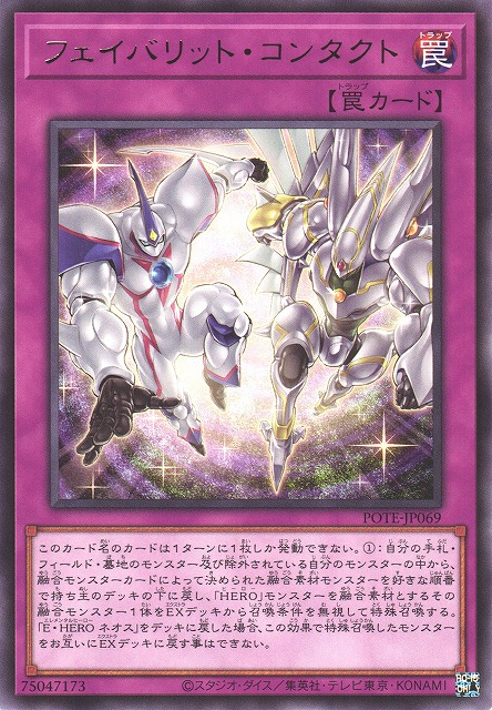 POTE-JP069 摯愛接觸