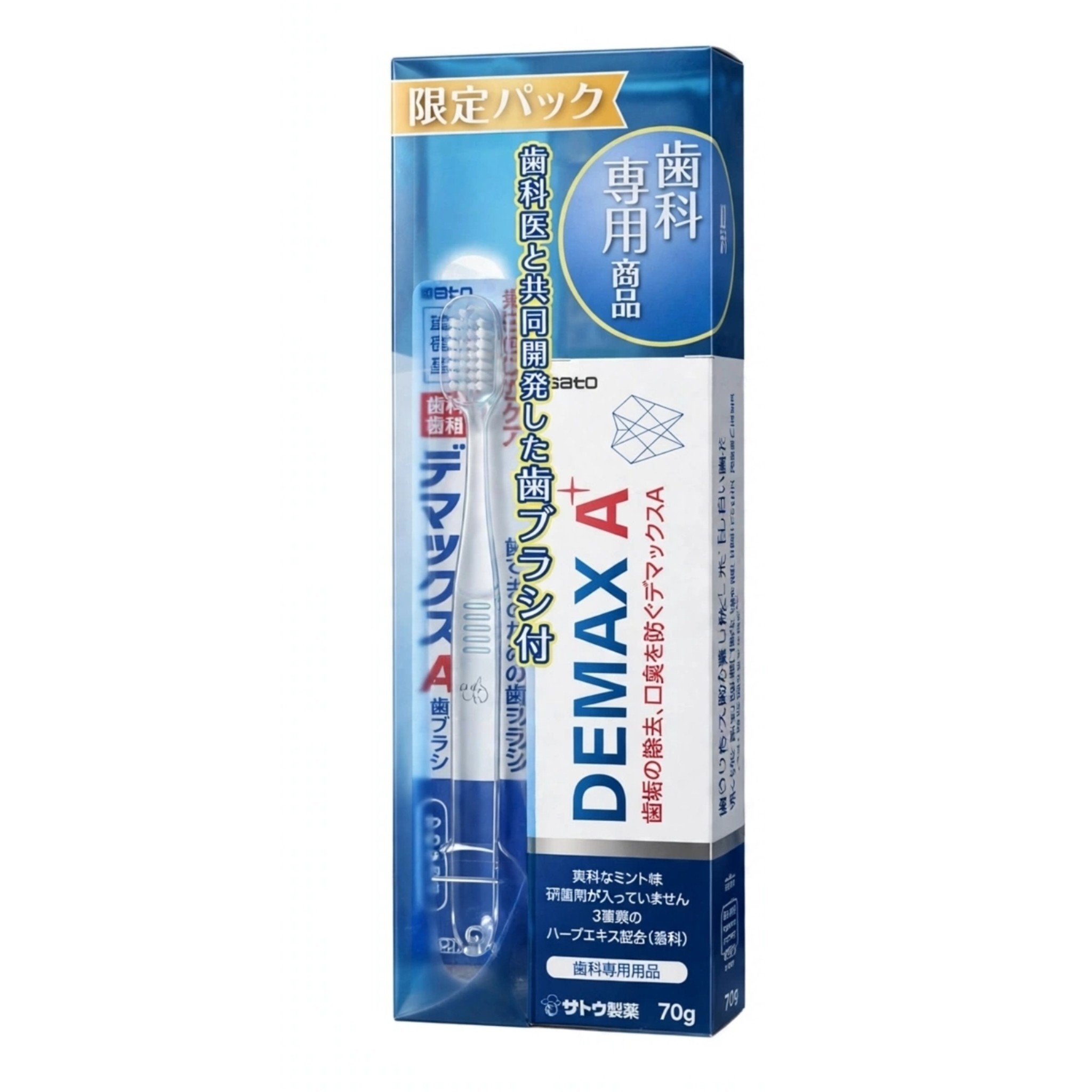 日本Sato 佐藤製藥 DEMAX A 專業牙科口腔護理牙膏限定套裝  附送專用牙刷 2款選 
