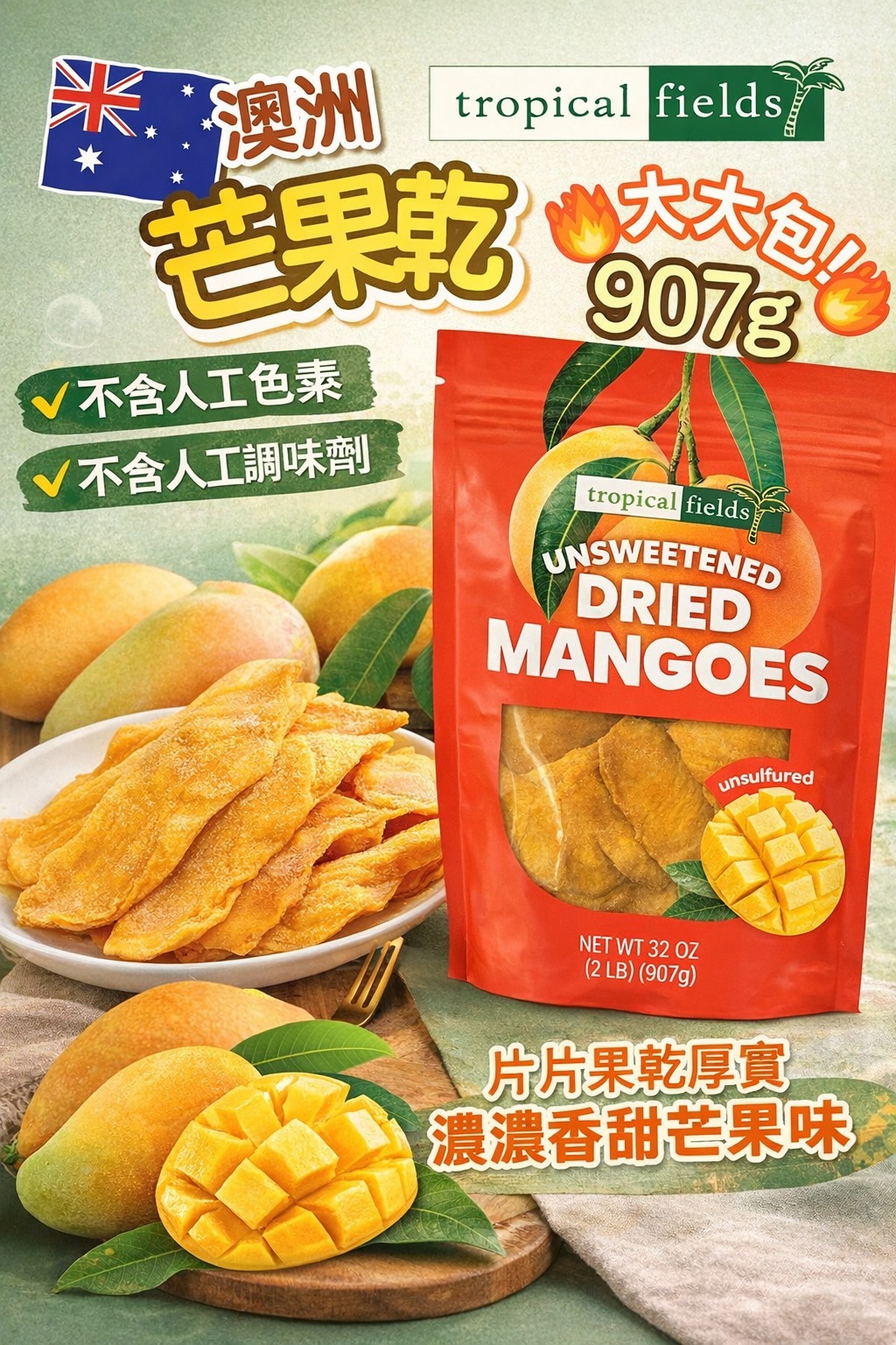 【預訂】Tropical Fields 無糖芒果乾 907g