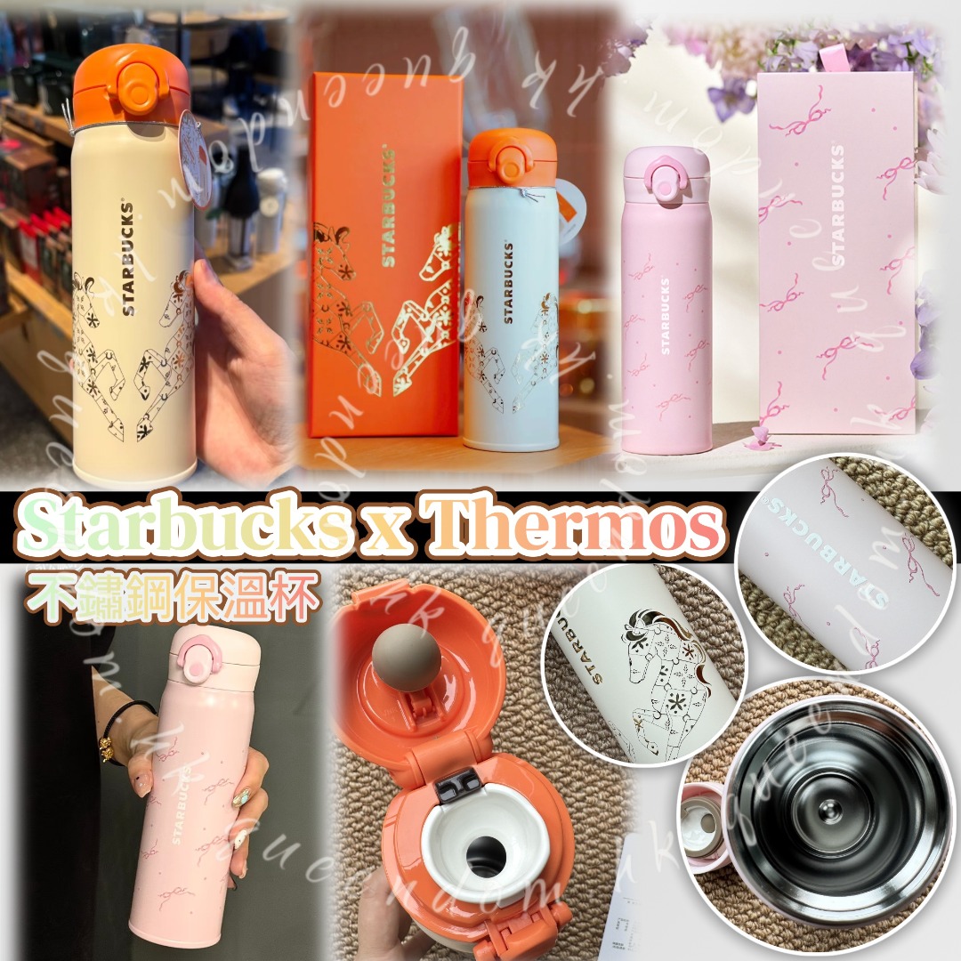 Starbucks x Thermos 不鏽鋼保溫杯