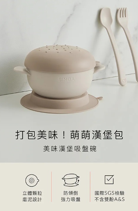 小獅王辛巴 美味漢堡碗
