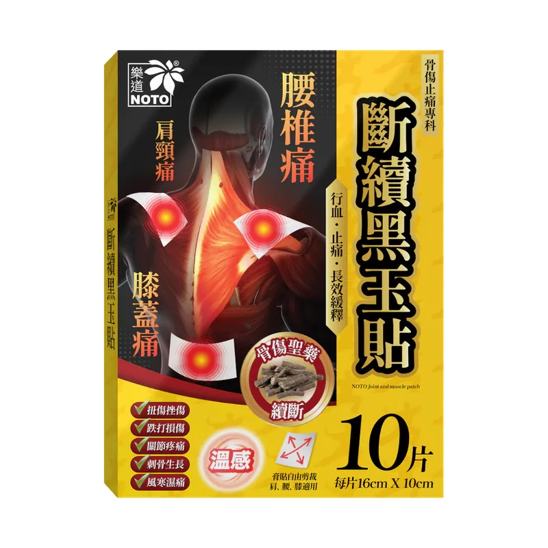 樂道斷續黑玉貼10片