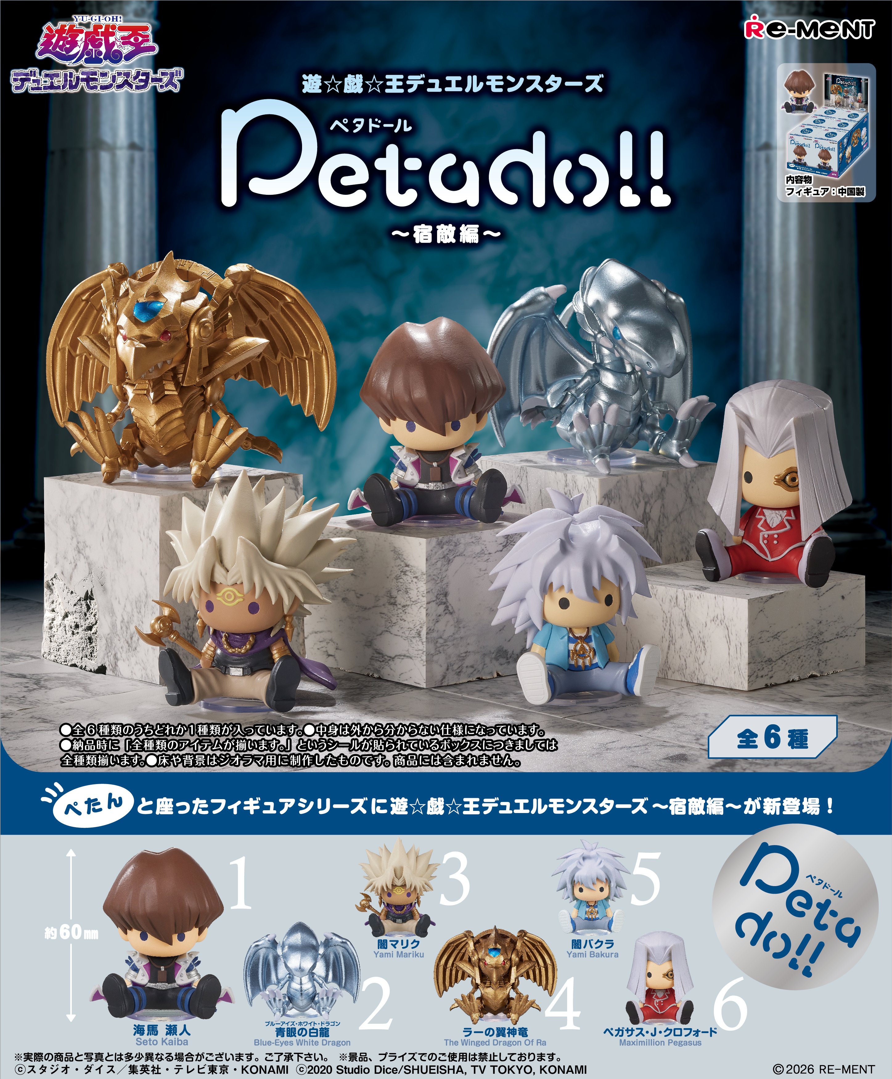 REMENT - 遊戲王YU-GI-OH petadoll 2 宿敵篇 (BOX OF 6)