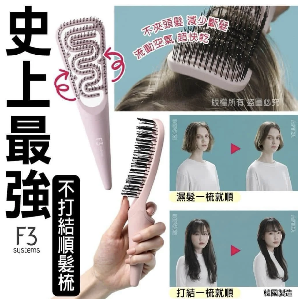 韓國🇰🇷F3史上最強不打結順髮梳