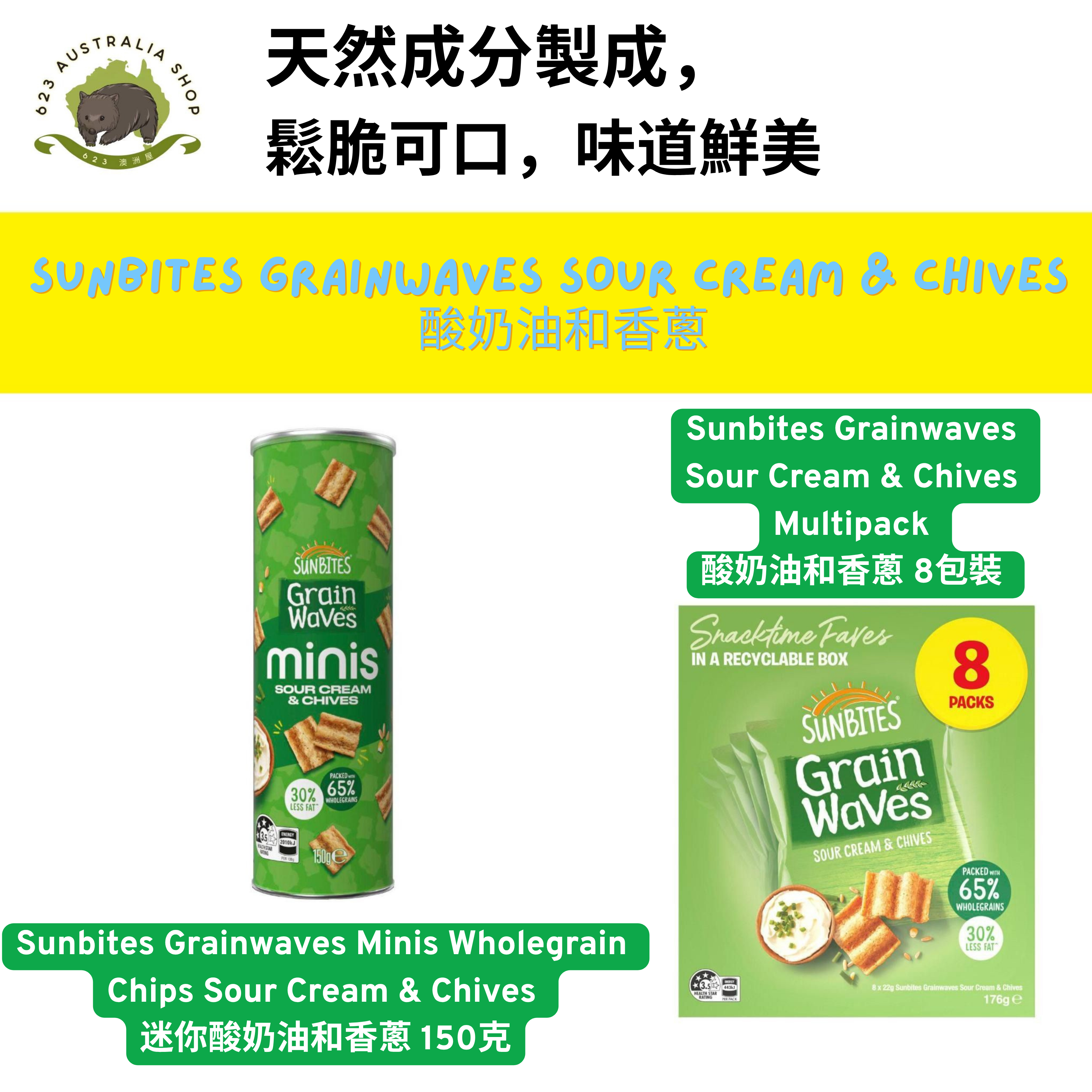 Sunbites Grainwaves Sour Cream & Chives 酸奶油和香蔥