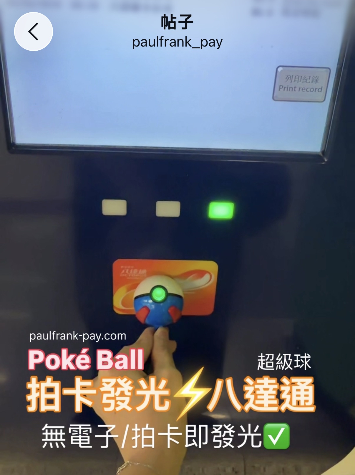 超級球Pokemon GO Poké Ball 拍卡發光八達通