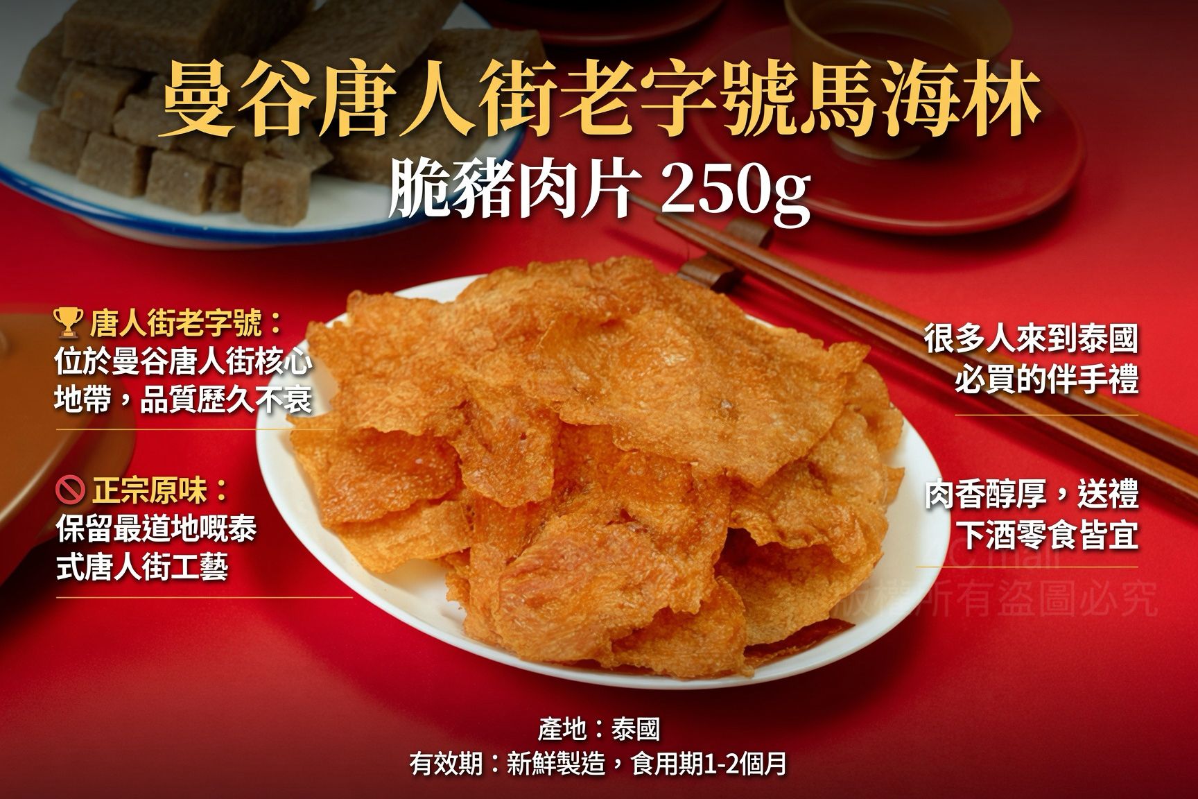 🐷 曼谷唐人街老字號【馬海林】
