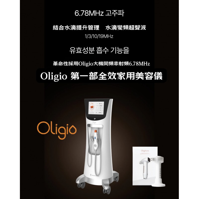 Oligihome 3合1醫美級電波射頻家用全效美容儀 (送導入GEL+仙女霜) 香港行貨一年保養(訂貨4-7天)