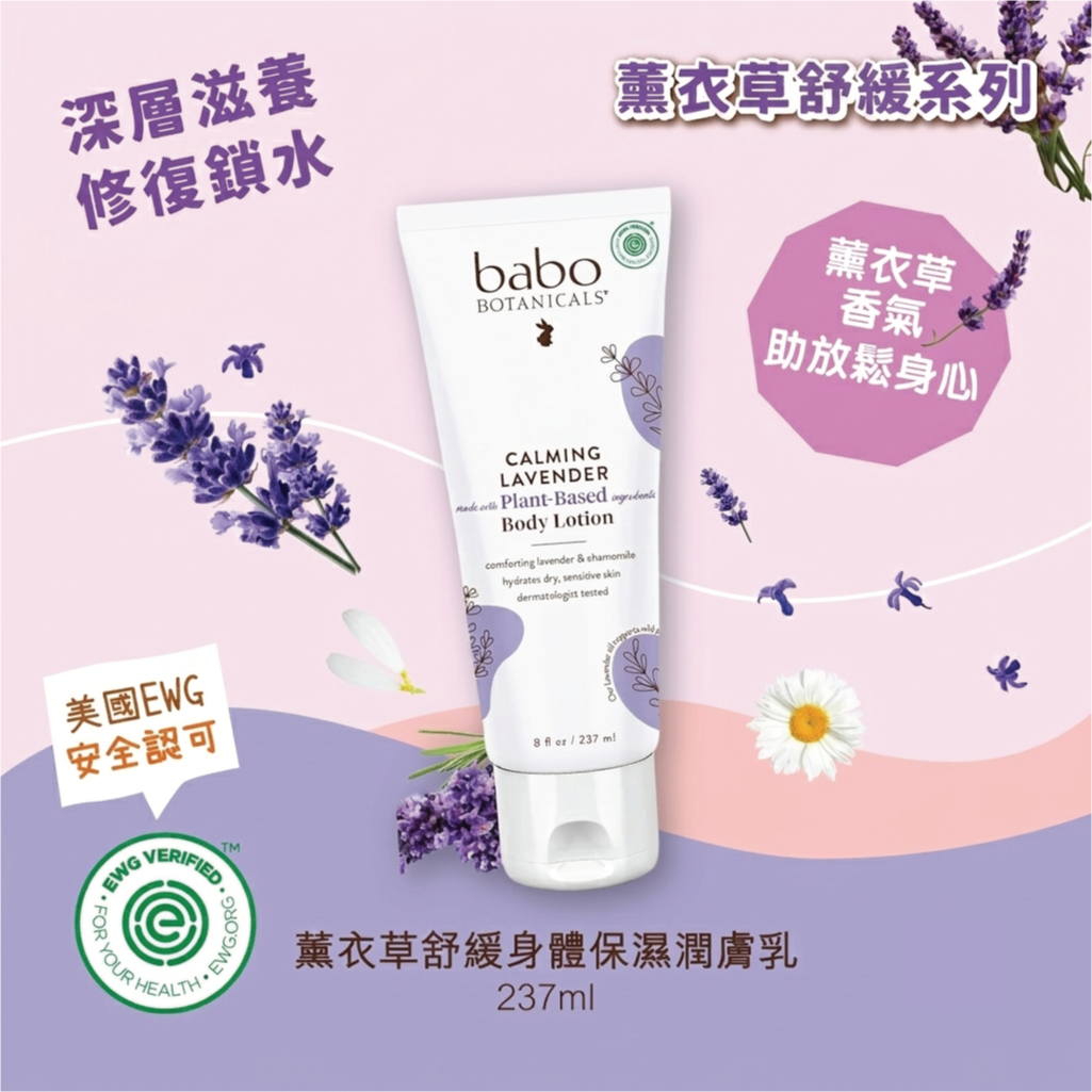 80220 Babo Botanicals 薰衣草舒緩身體保濕潤膚乳