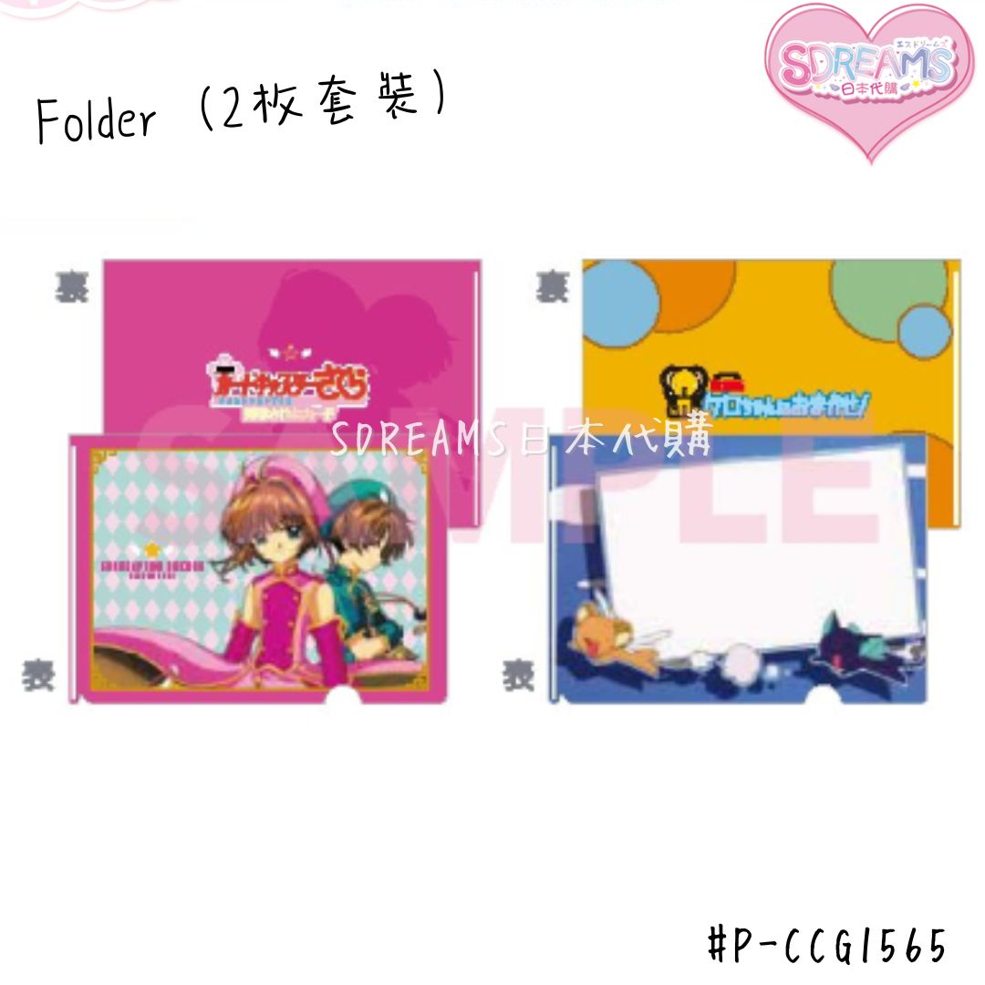 劇場版 百變小櫻 Cardcaptor Sakura 文件夾 Clear File 2枚套裝 #P-CCG1565 [BANDAI NAMCO] (IN-STOCK) 