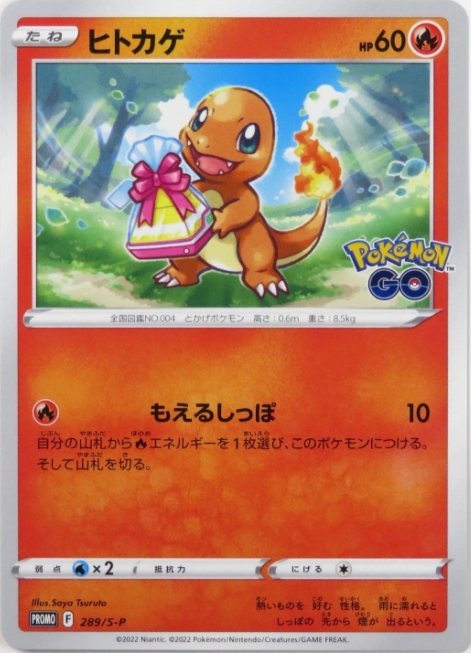 PTCG 日版 寶可夢卡牌特典卡 - ヒトカゲ【P】{289/S-P}