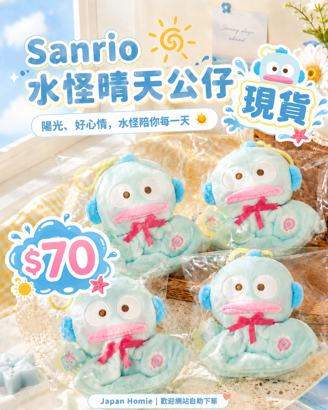 現貨 | 香港限定 Sanrio 水怪晴天娃娃公仔掛件