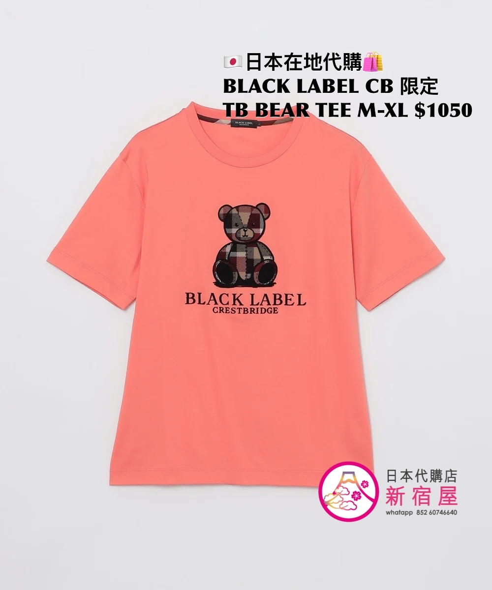 BLACK LABEL CB 限定 TOOTHBLUSH BEAR T-SHIRT 