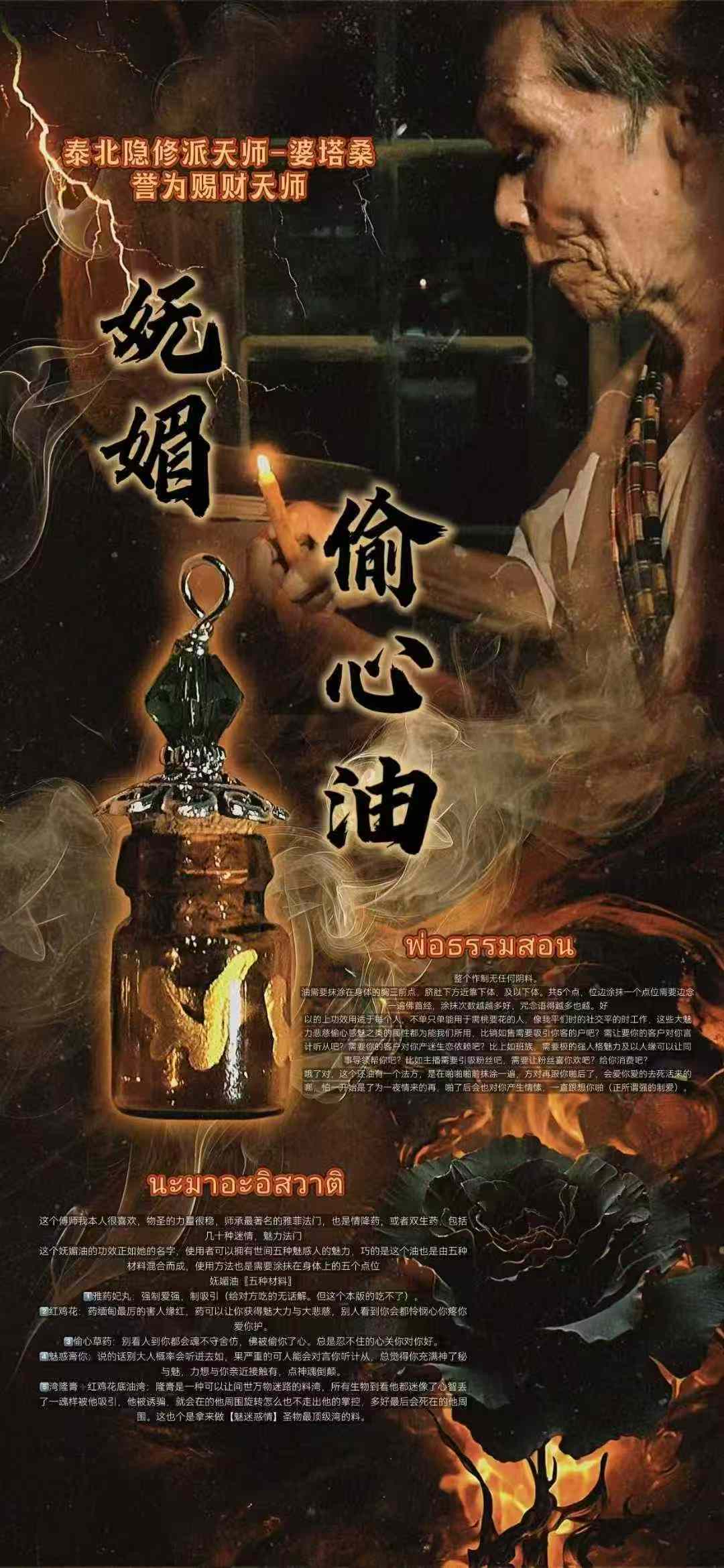 嫵媚偷心油 婆塔桑