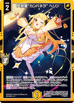 IG10-033 声甜星“カンパネラ” ヘリン