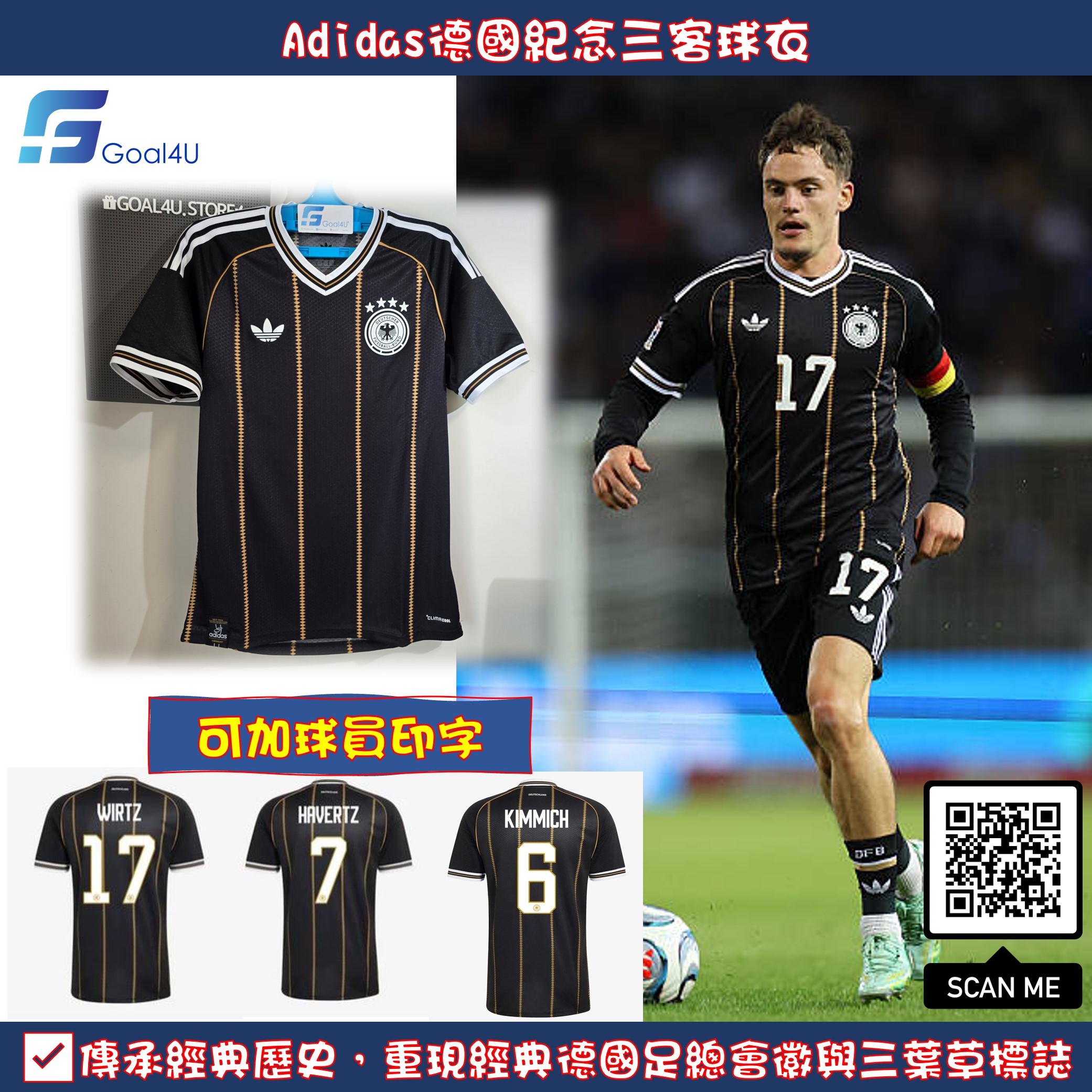 #部分碼現貨 黑金告別！⚫🟥🟨 Adidas Germany 德國 2026 三客球迷版球衣 (可加印球員印字及臂章) KS5261