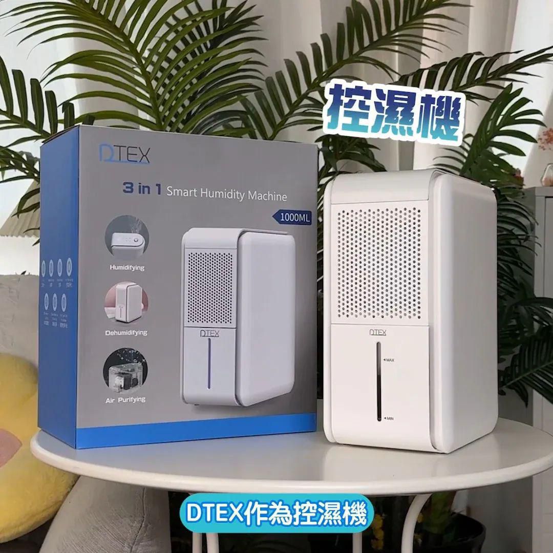 $438部。DTEX 智能三合一抽濕機