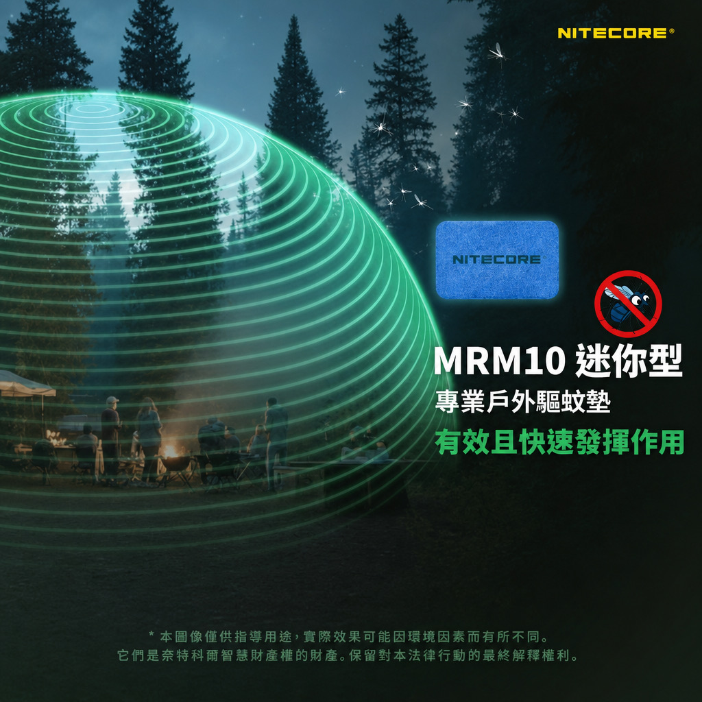 Nitecore MRM10 Mini 驅蚊片