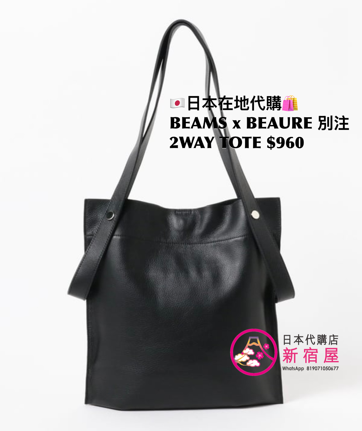 RAY BEAMS x BEAURE 別注 2WAY TOTE