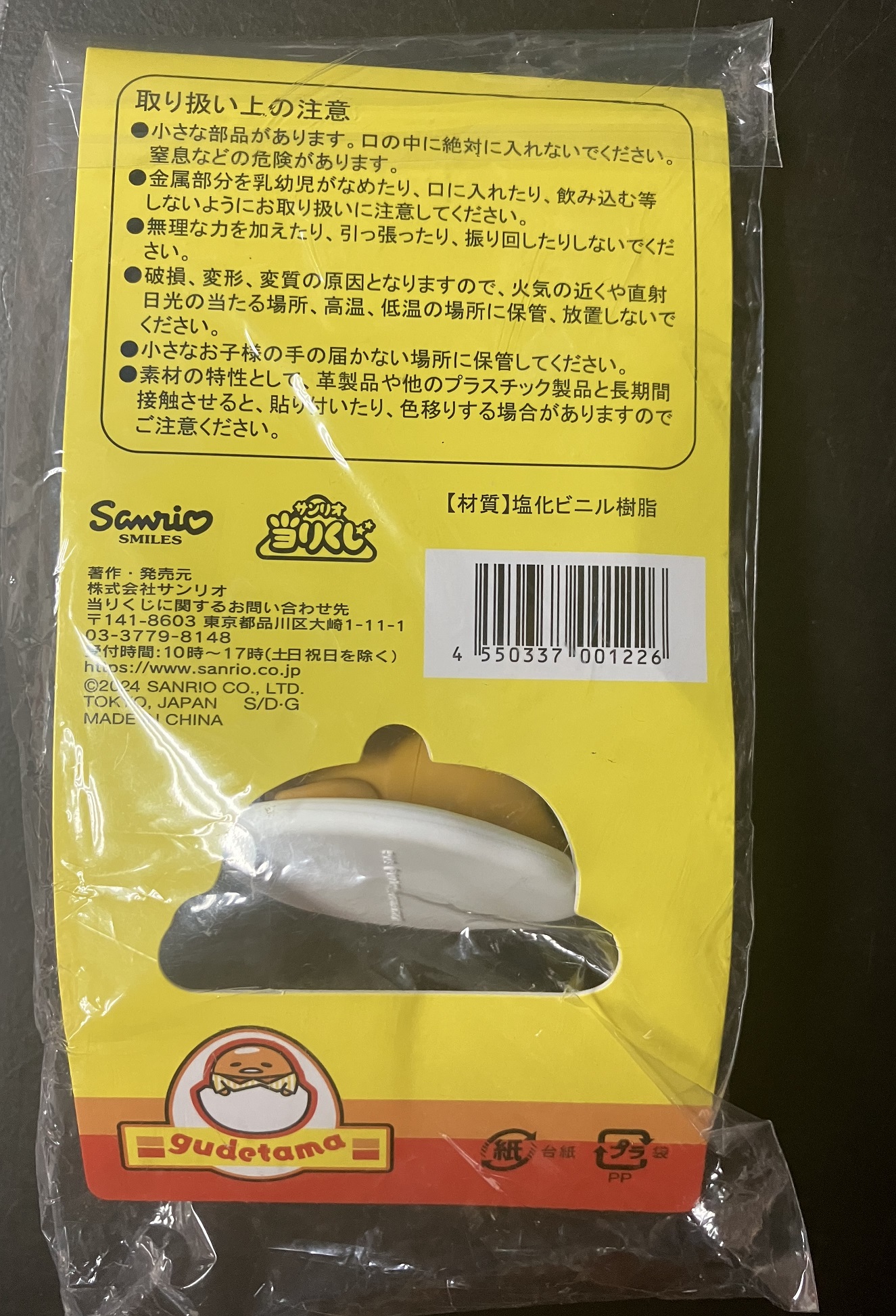 Sanrio 蛋黃哥 一番賞 4號賞 匙扣 掛件 吊飾 週邊掛飾 [平行進口] AA06351