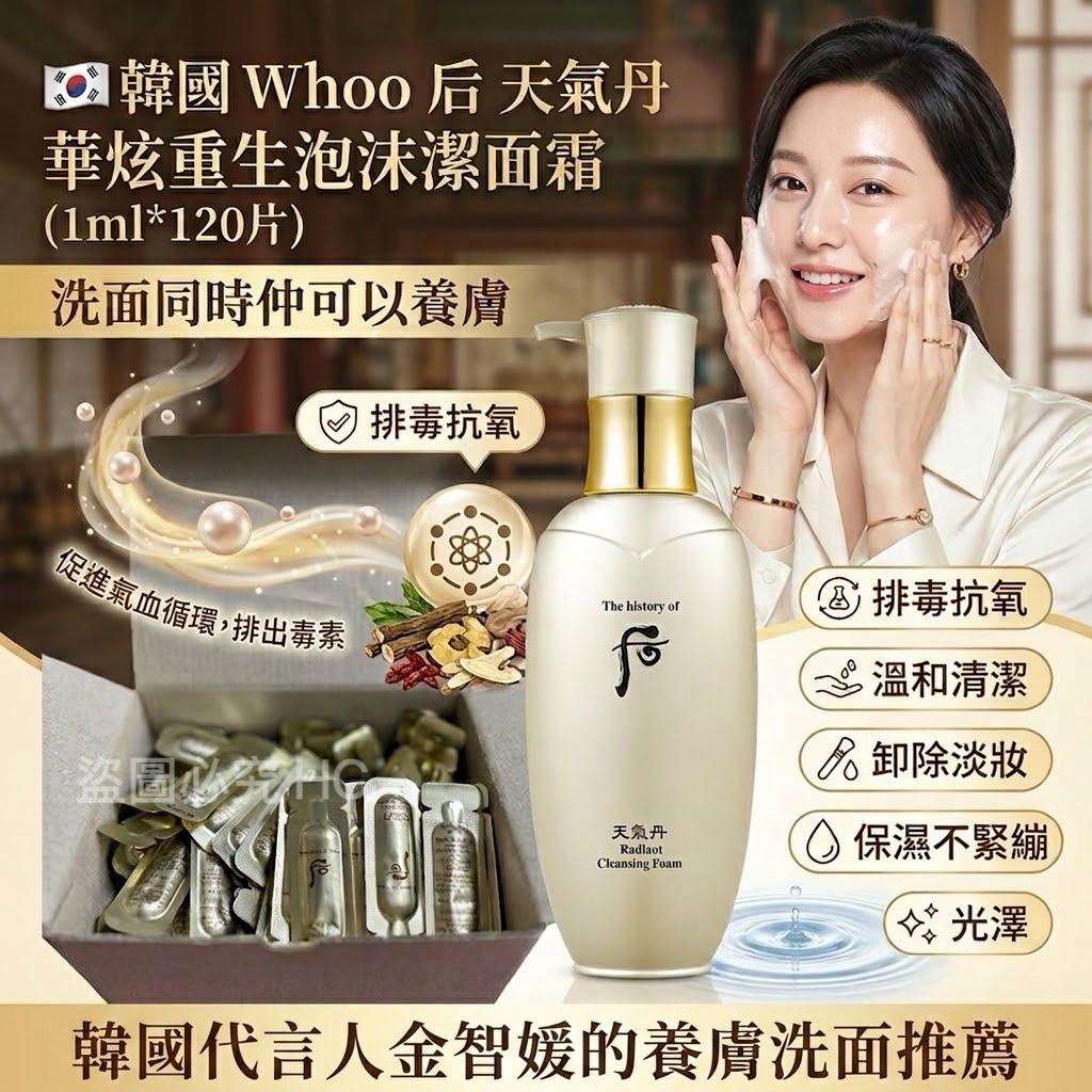 🇰🇷韓國 Whoo 后 天氣丹 華炫重生泡沫潔面霜 (1ml*120片) 