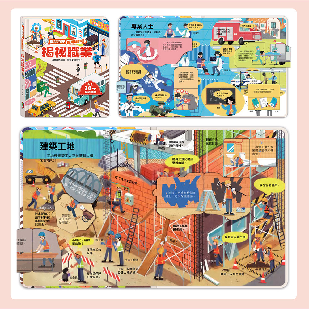 📚預訂 台灣直送📚百問百答圖解翻翻書-揭祕職業