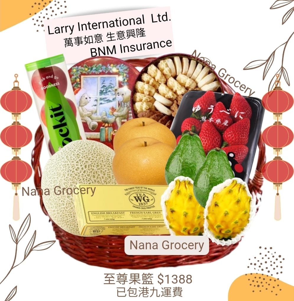 $1388款式 (至尊果籃 + 珍妮小熊曲奇 + TWG Tea Selection)