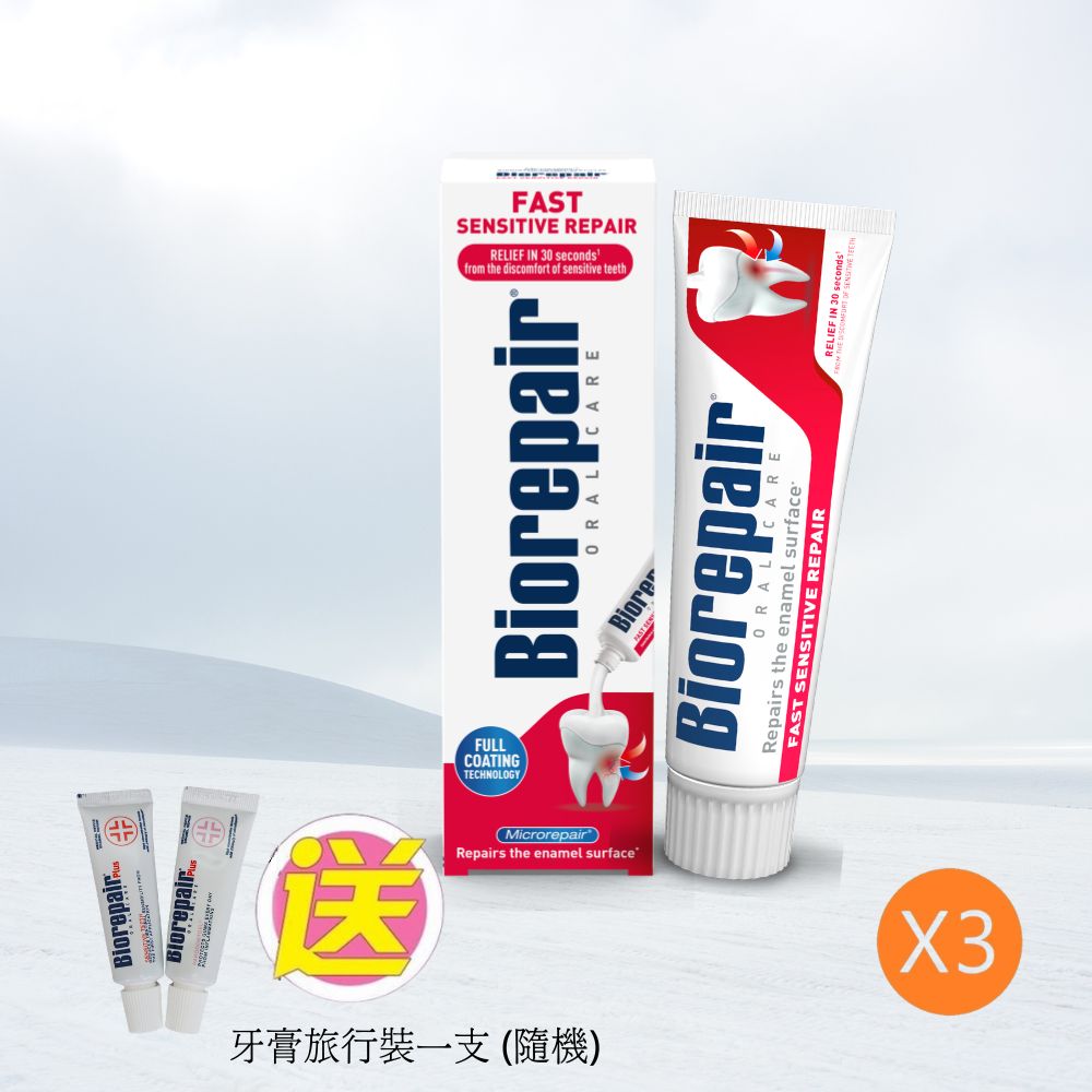 Biorepair抗敏修護牙膏3支裝送牙膏旅行裝一支(隨機)