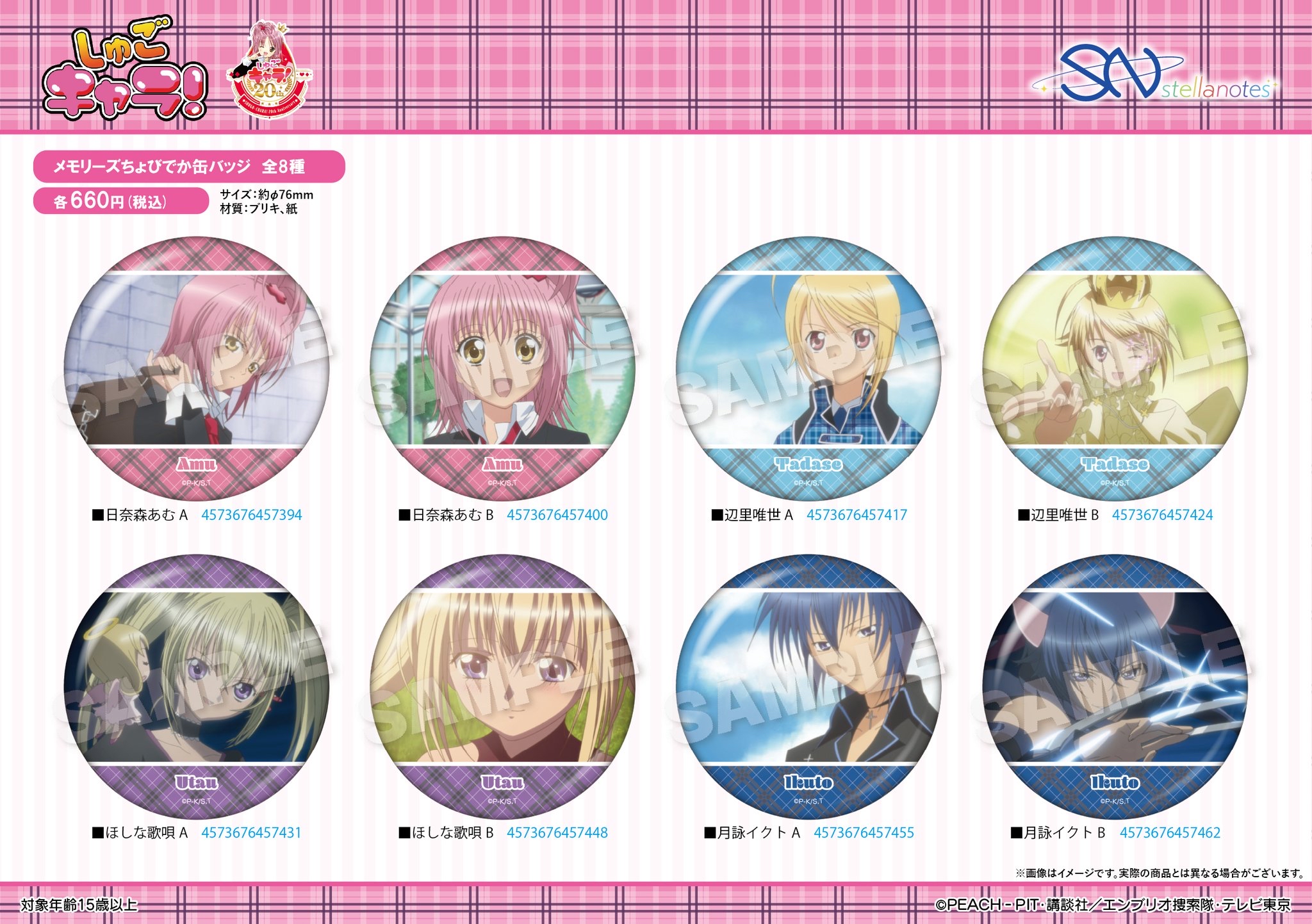 【優惠至2026/03/25】訂購 2026/05 Stella Notes しゅごキャラ！