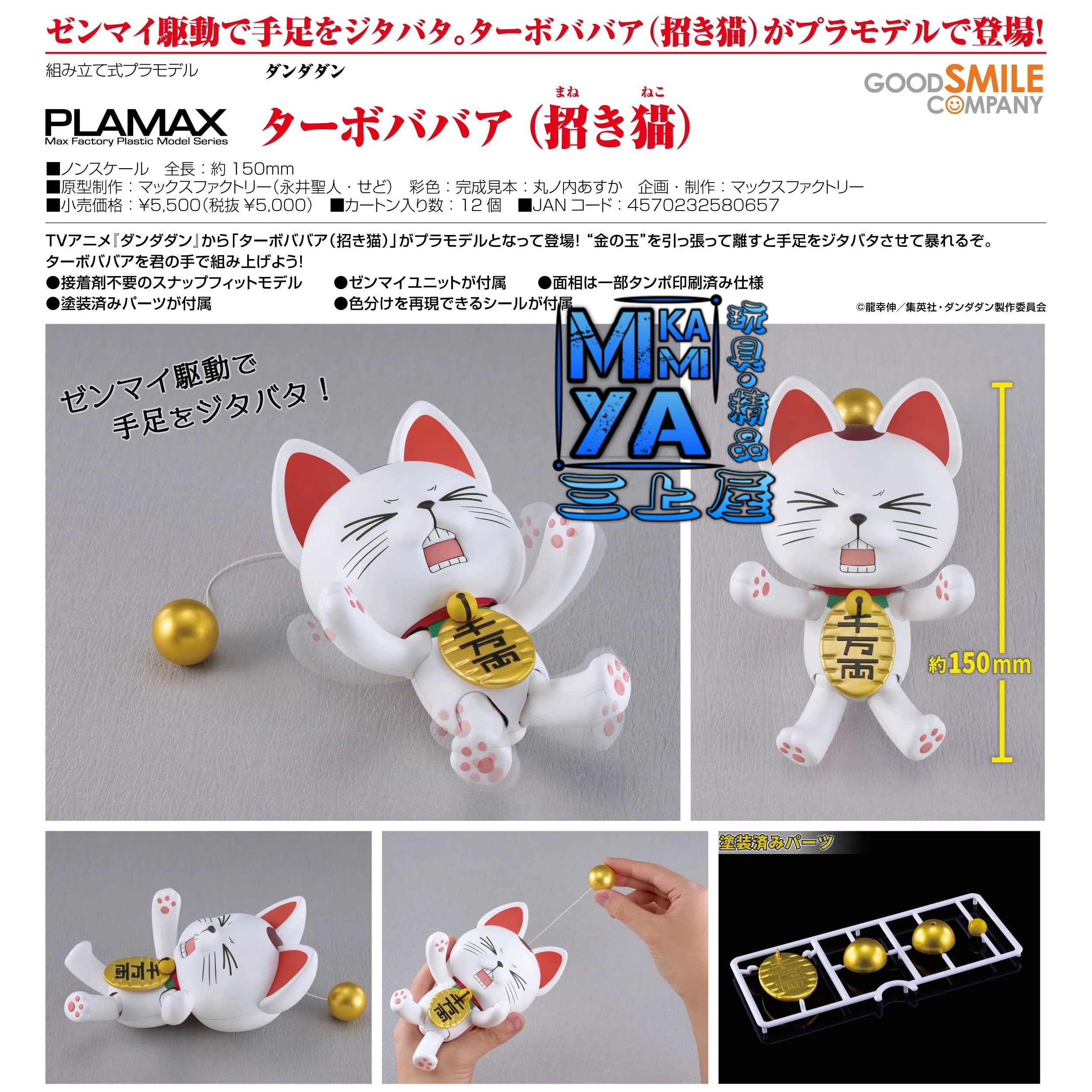 【預訂日期至3/7/26】 Good Smile Company PLAMAX 高速婆婆（招財貓） : 膽大黨 / GSC PLAMAX Turbo Granny (Beckoning Cat) : Dandadan   🌸[訂單確認後,本店會於一週內發出電子預購單據,屆時請確認WhatsApp對話查收。"如需到店提取紙質單據或使用其他通訊APP可於備註告知"]