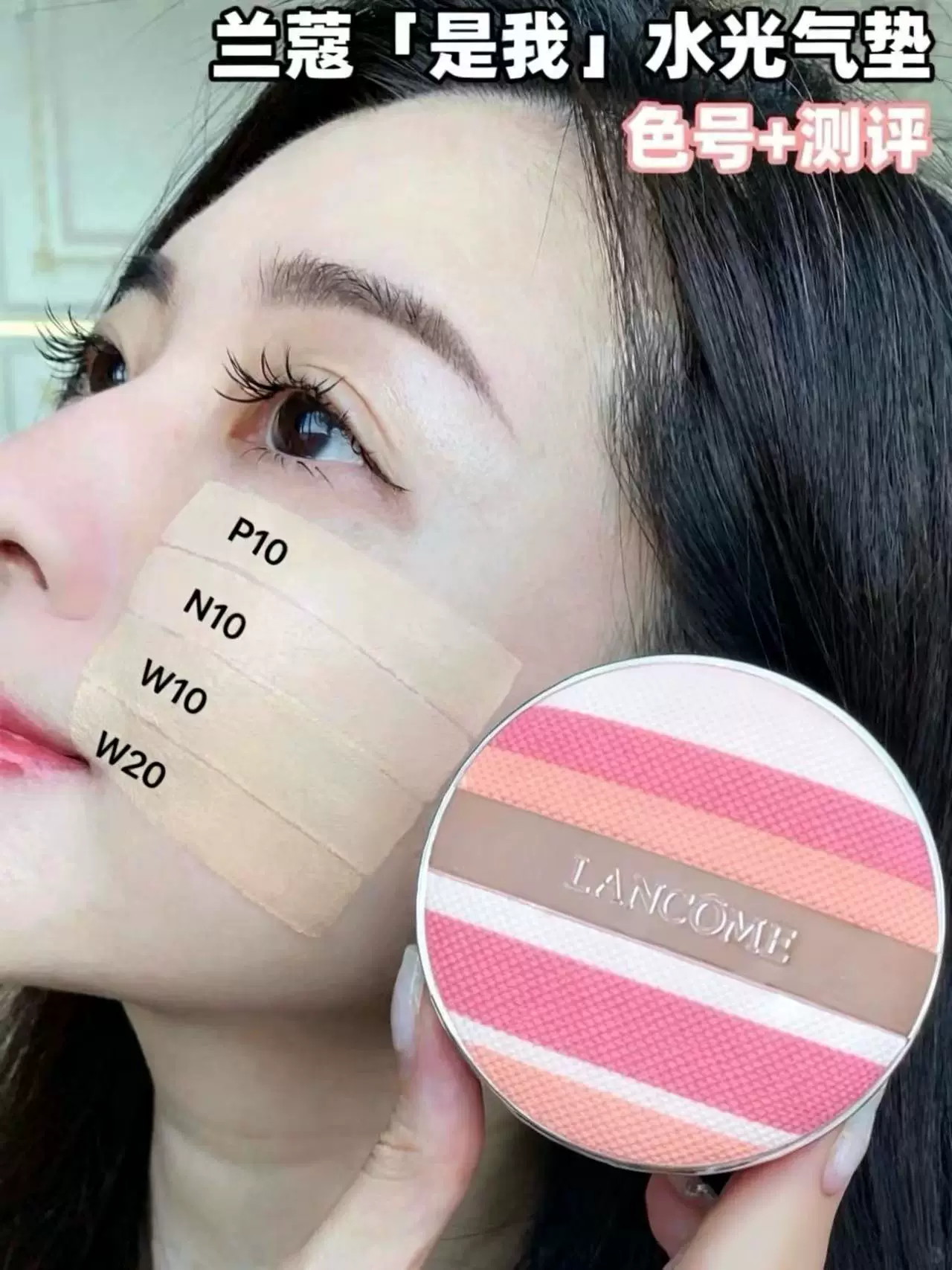 2026夏日限定！ Lancome 蘭蔻 小粉水水光氣墊粉底液
