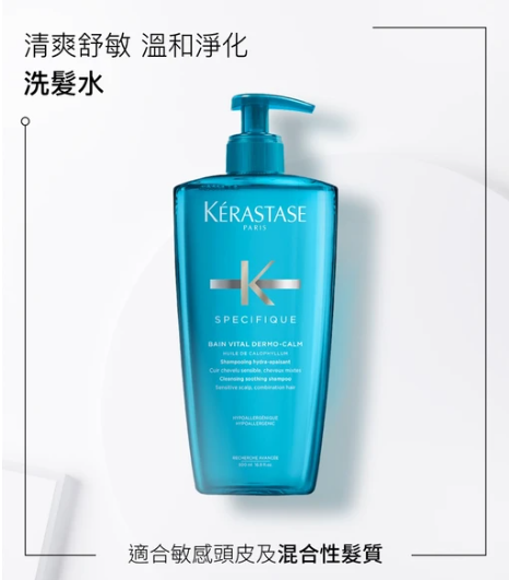 預訂❗️Kerastase 舒緩浴髮乳(混合性髮質)