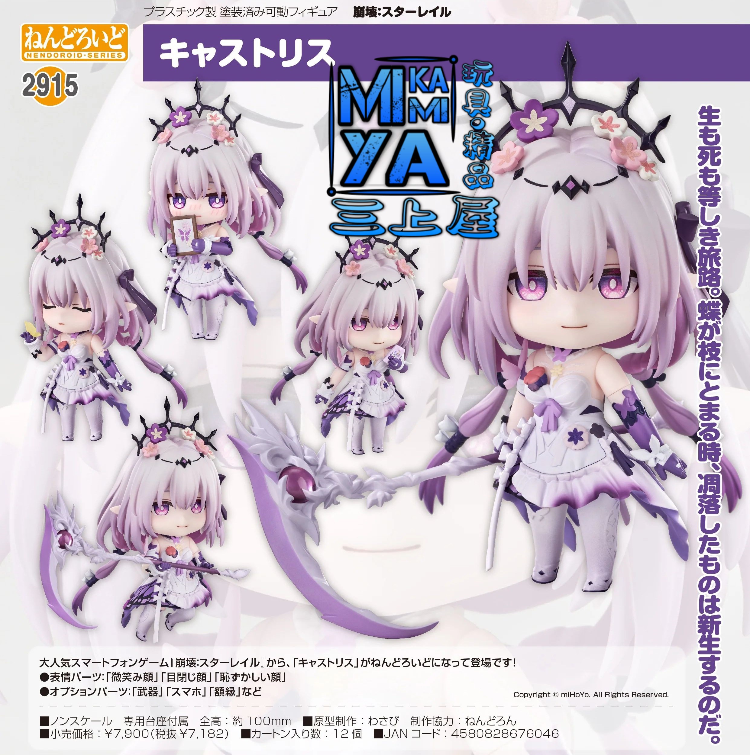 【預訂日期至15/5/26】 Good Smile Company 黏土人 2915 遐蝶 : 崩壞：星穹鐵道 / GSC Nendoroid no.2915 Castorice : Honkai: Star Rail   🌸[訂單確認後,本店會於一週內發出電子預購單據,屆時請確認WhatsApp對話查收。"如需到店提取紙質單據或使用其他通訊APP可於備註告知"]