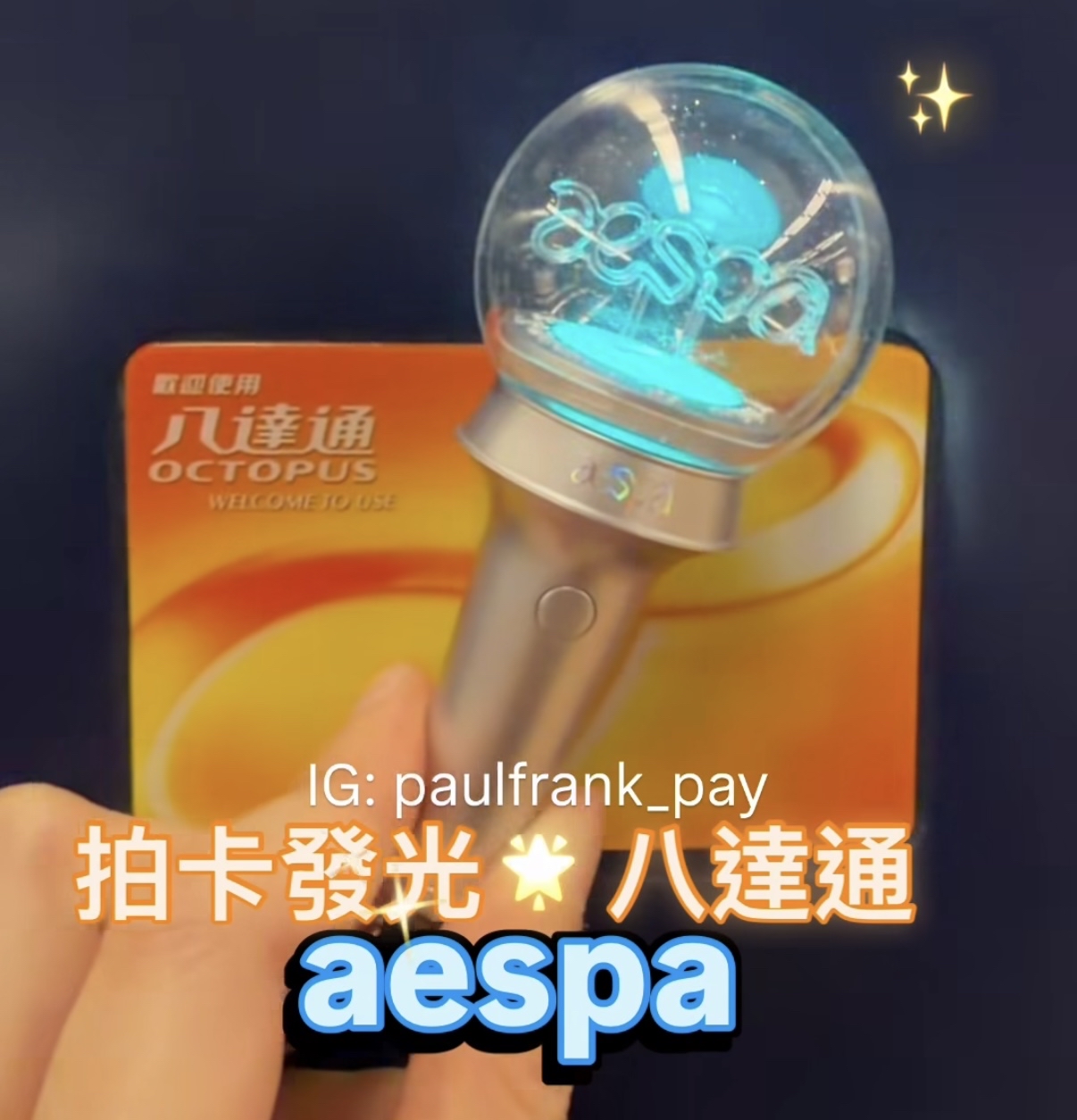 aespa 迷你應援手燈鎖匙扣拍卡發光（彩光） 