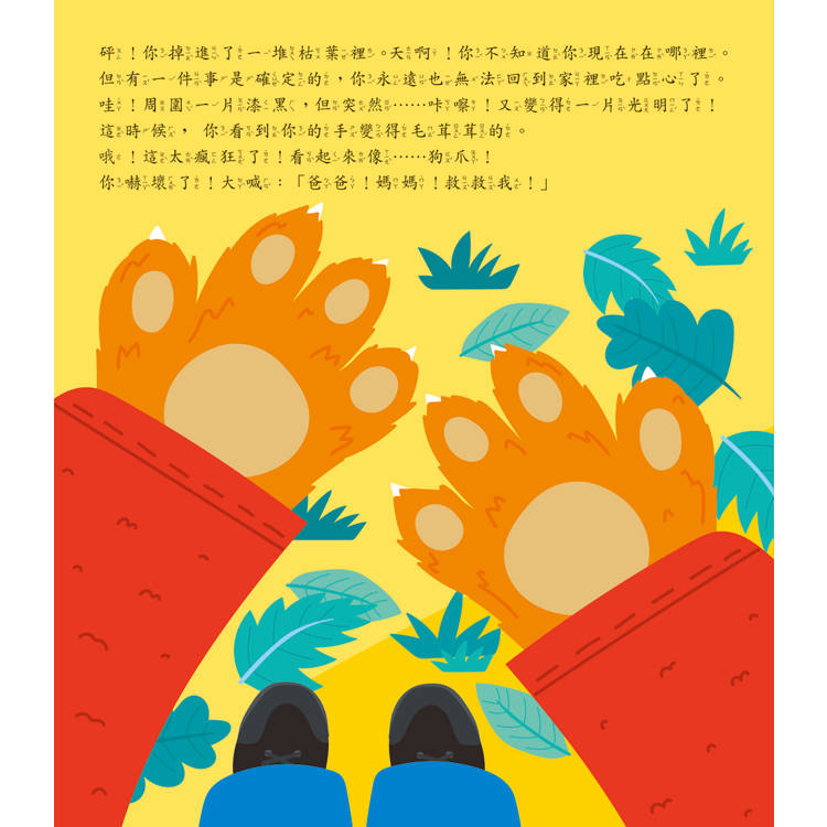 小五南 跟著狗狗找找看，找到回家的路