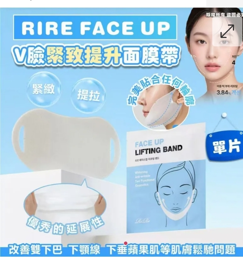$65套.2套或以上:$55套.韓國 RIRE FACE UP V臉緊緻提升面膜帶 (1套5片)