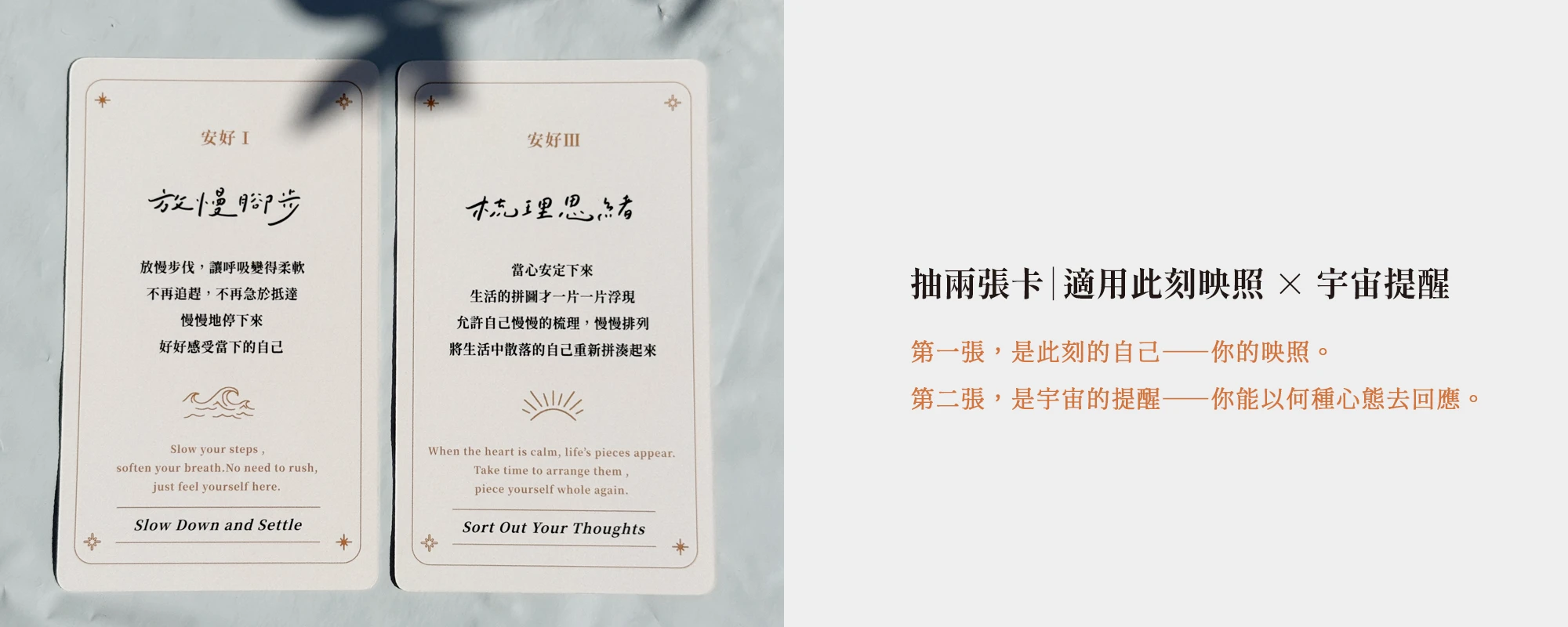 勒托˙光之四十八境卡牌｜自我療癒