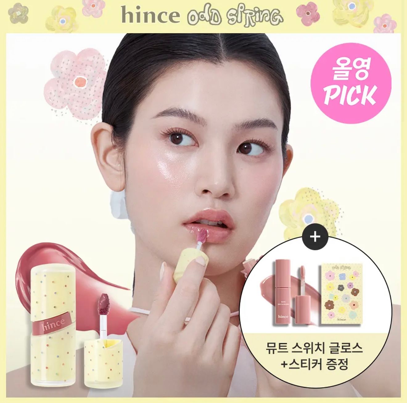 🇰🇷韓國Hince自然光澤水感唇釉+送靜音開關亮光mini + DIY貼紙