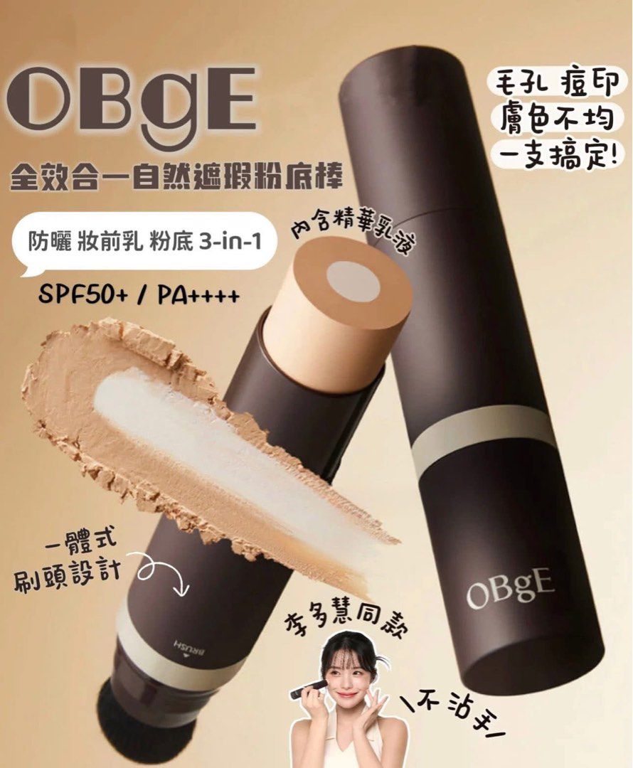 韓國 OBgE 自然遮瑕粉底棒13g