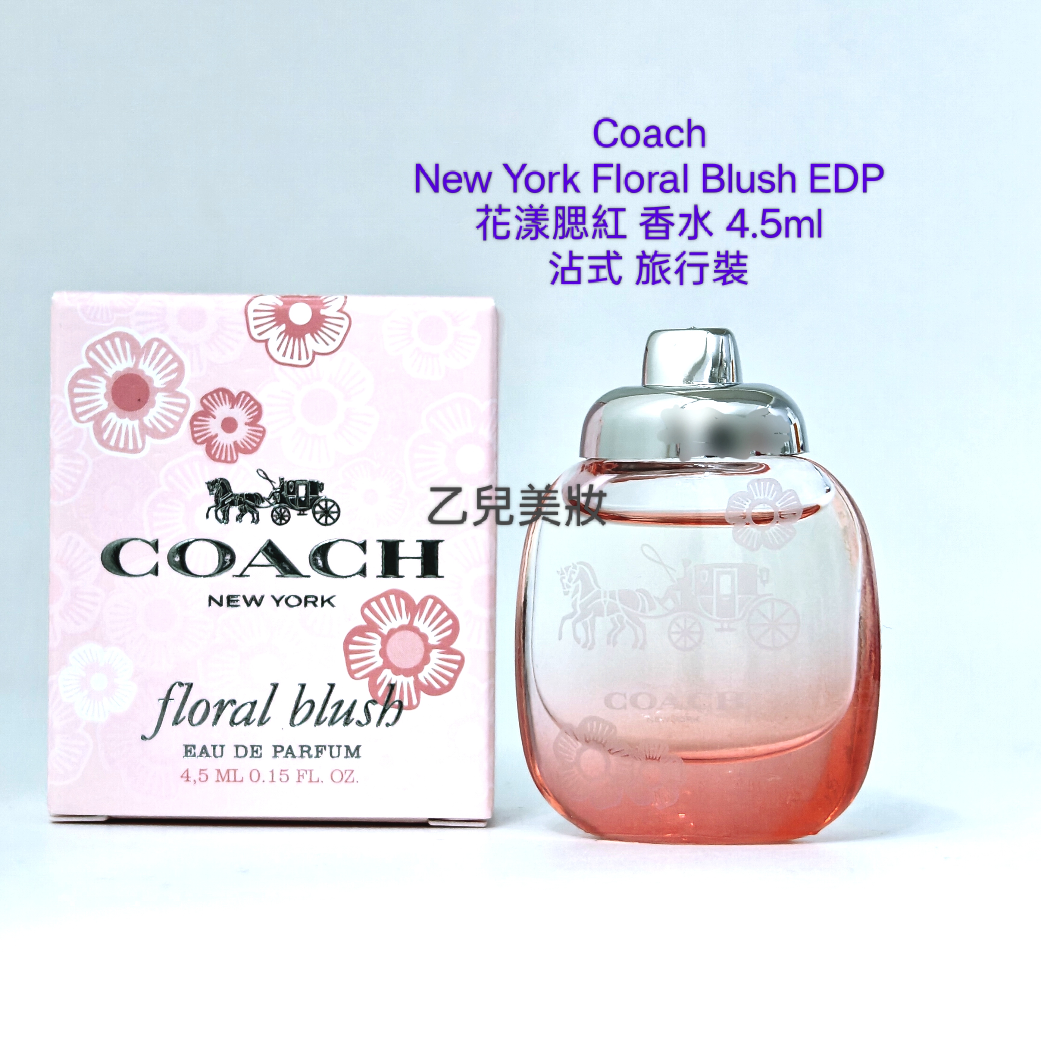 CoachNew York Floral Blush EDP花漾腮紅香水 4.5ml沾式 旅行裝