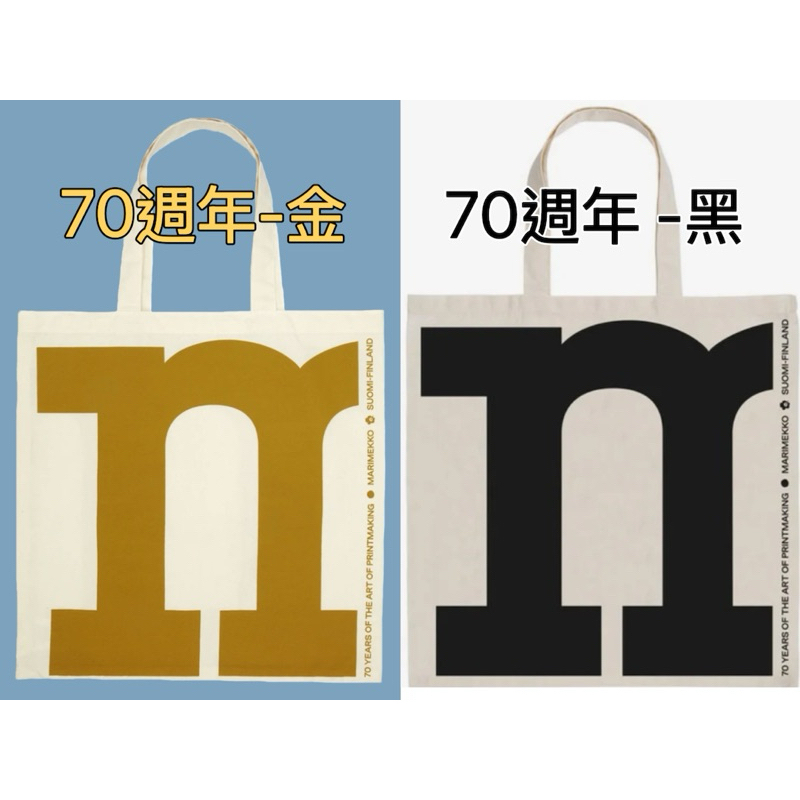 Marimekko Tote Bag  Marimekko Logo 手提袋 70 週年紀念環保棉花購物袋H 字樣