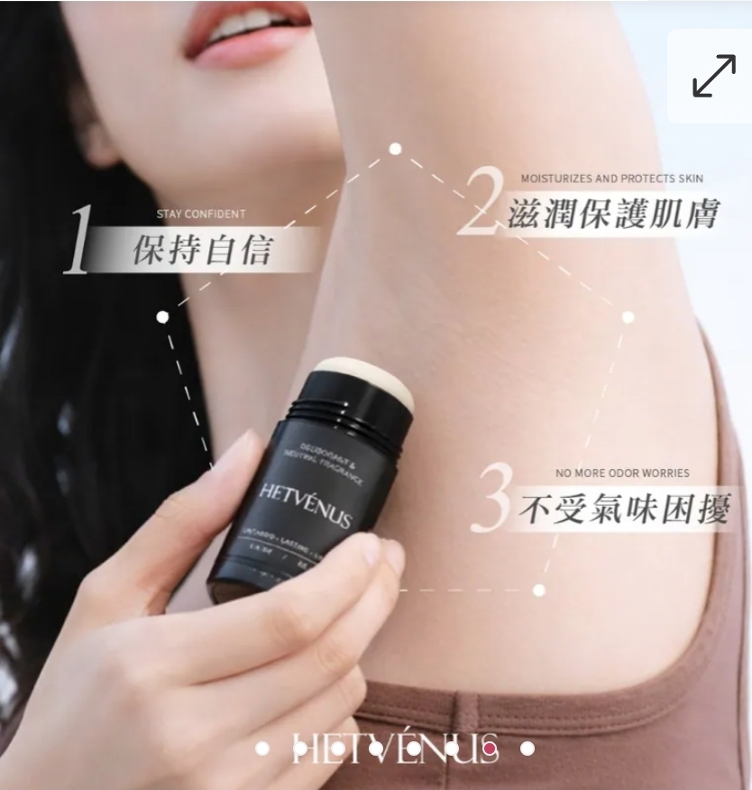 $60支.2支起$50支.HETVÉNUS高訂系列 肌膚之息體香膏 30g
