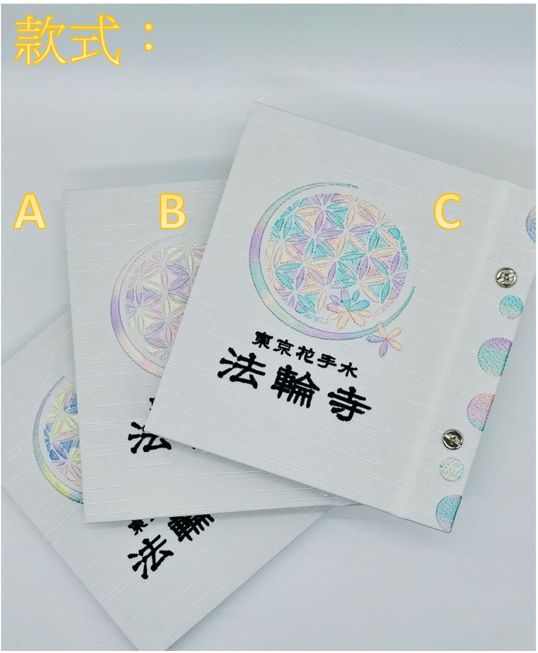 預購 - 刺繡御朱印帳