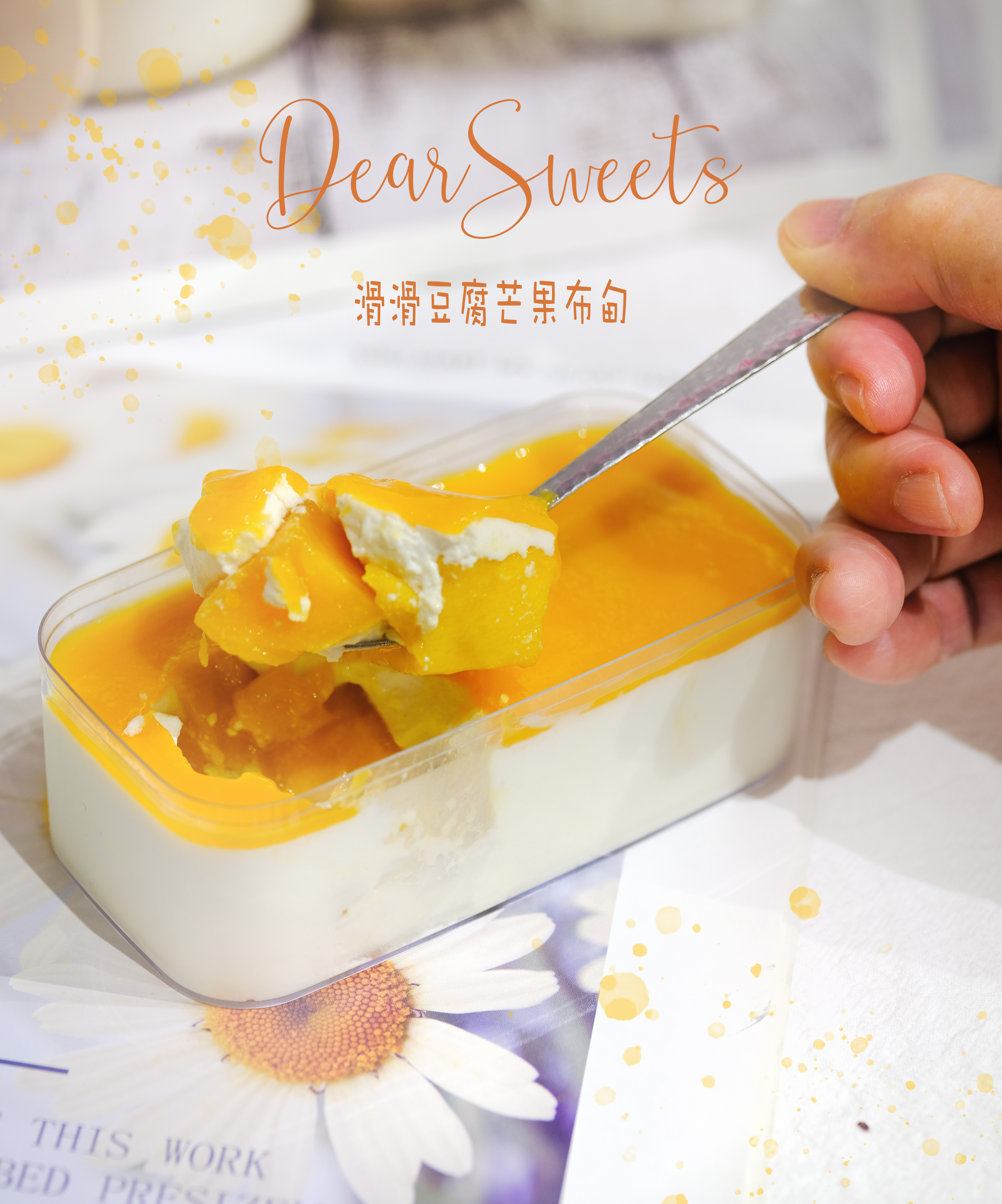 💛滑滑芒果豆腐布甸/ 2盒起訂